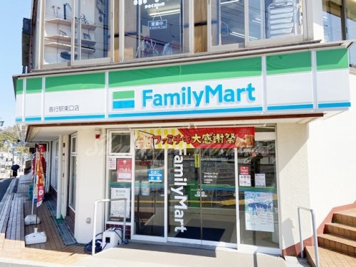 コンビニ　ファミリーマート 善行駅東口店（コンビニ）まで547m