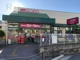 スーパー　Maxvalu千里山店（スーパー）まで700m