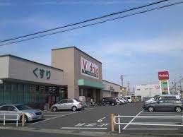 ドラックストア　Ｖ・ｄｒｕｇ天白野並店（ドラッグストア）まで999m