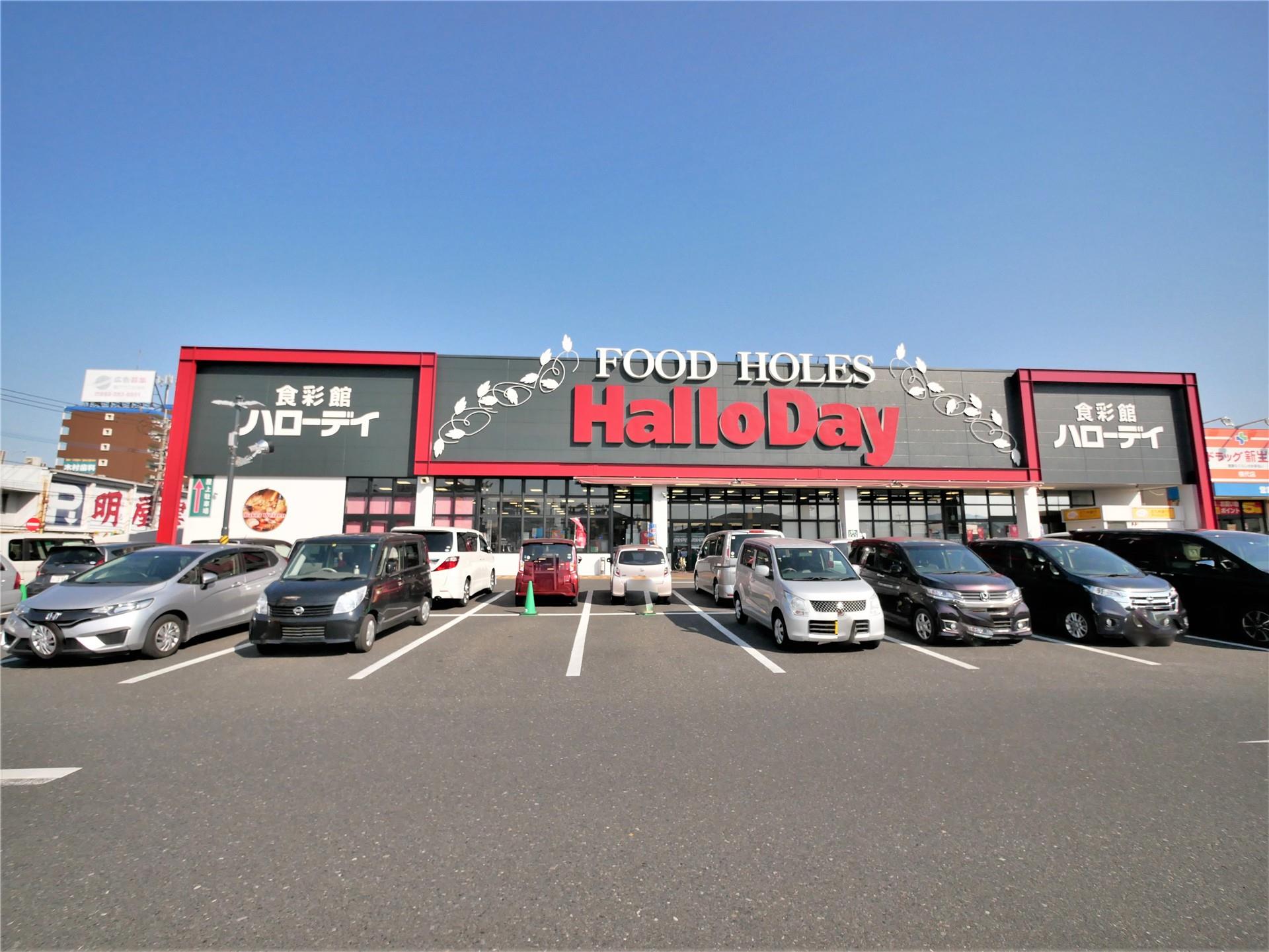 スーパー　ハローデイ横代店（スーパー）まで640m