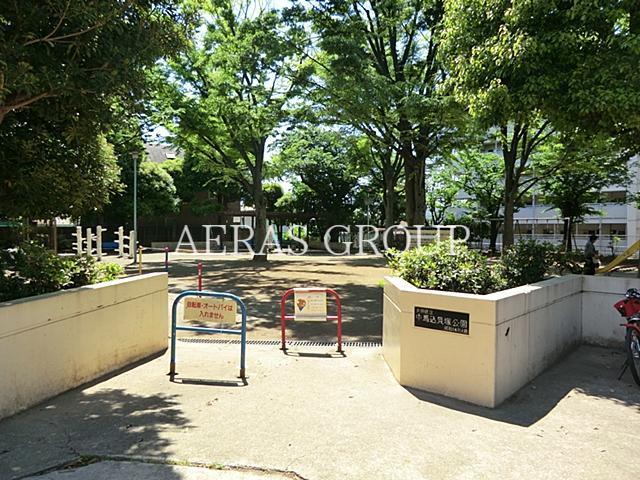 公園　中馬込貝塚公園（公園）まで209m