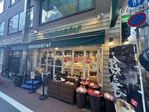 スーパー　自然食品F&F 武蔵小山店（スーパー）まで587m