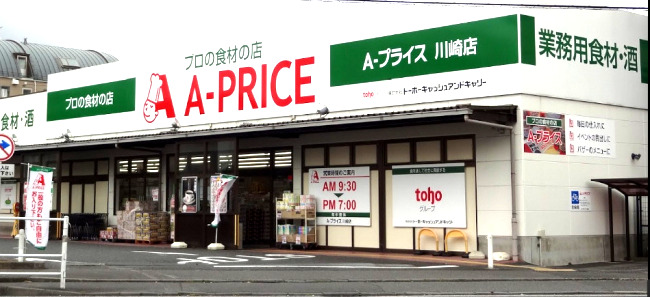 スーパー　A?プライス 川崎店（スーパー）まで290m