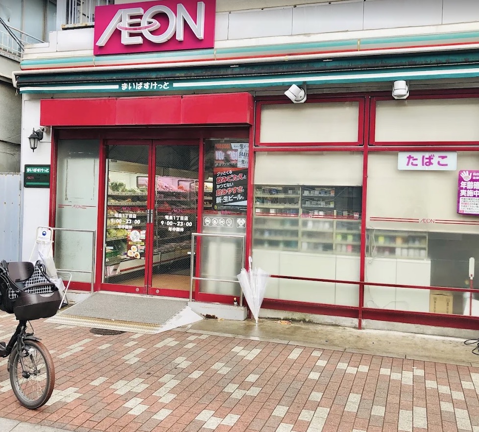 スーパー　まいばすけっと竜泉1丁目店（スーパー）まで259m