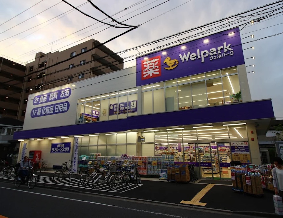 ドラックストア　ウェルパーク東日暮里一丁目店（ドラッグストア）まで354m