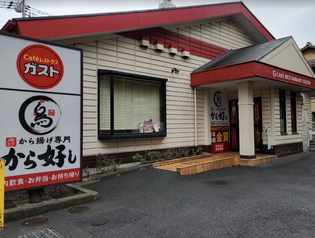 飲食店　ガスト台東根岸店（から好し取扱店）（飲食店）まで127m