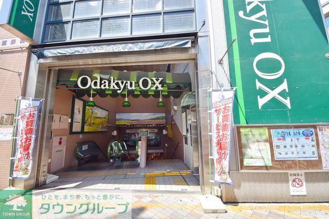 スーパー　OdakyuOX祖師谷店（スーパー）まで490m