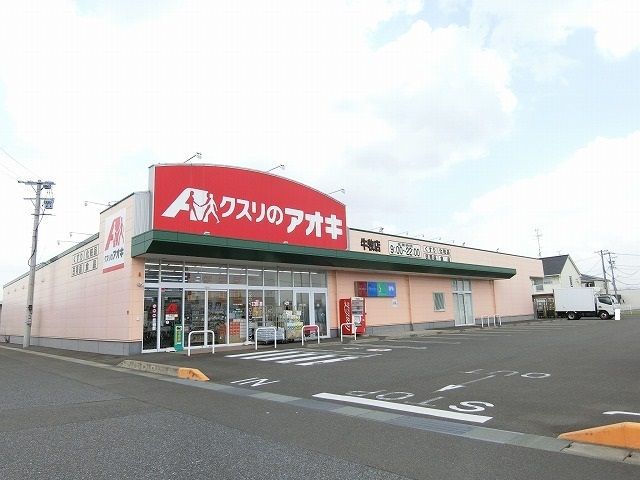 ドラックストア　クスリのアオキ牛牧店（ドラッグストア）まで350m