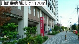 病院　川崎幸病院（病院）まで1170m