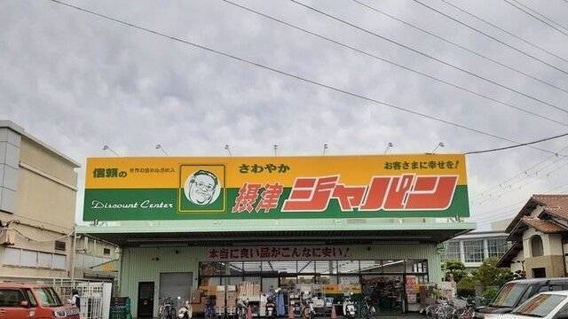 ホームセンター　ジャパン様（ホームセンター）まで1000m