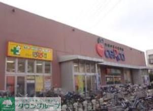 ドラックストア　どらっぐぱぱすセルカ高砂店（ドラッグストア）まで1280m