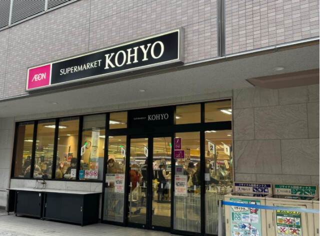 スーパー　KOHYO(コーヨー) 内本町店（スーパー）まで341m