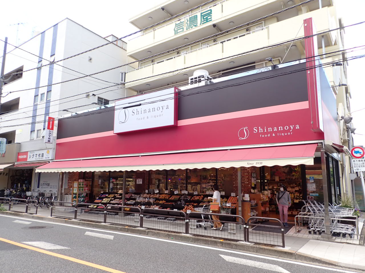 スーパー　信濃屋代田食品館（スーパー）まで616m