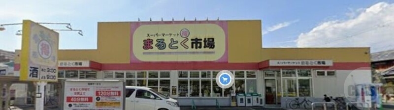 スーパー　スーパーマーケットまるとく市場井高野店（スーパー）まで2087m