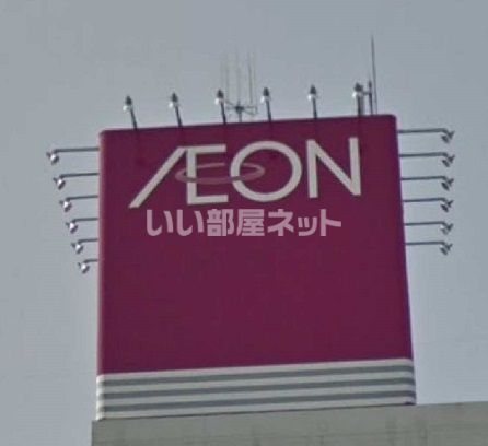 ショッピングセンター　イオン（ショッピングセンター）まで515m