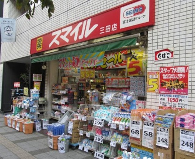 ドラックストア　ドラッグストアスマイル三田店（ドラッグストア）まで1746m