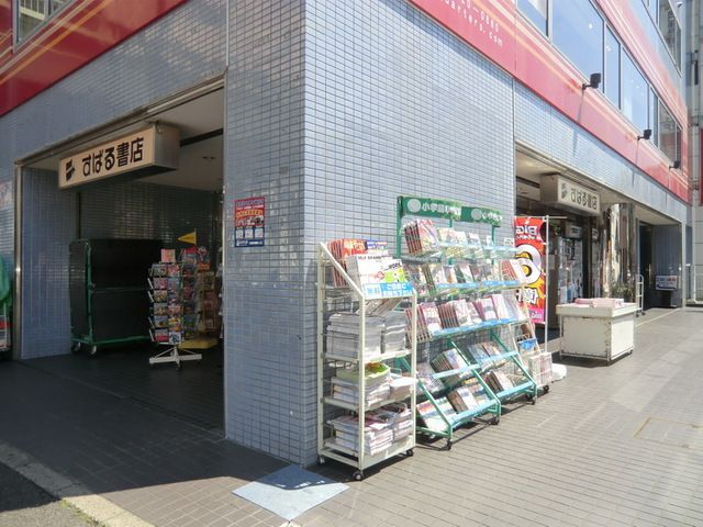 小学校　すばる書店西船橋店（小学校）まで1270m