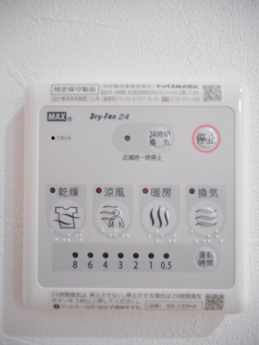 その他設備