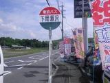 役所　「下岡瀬沢」バス停留所（役所）まで200m