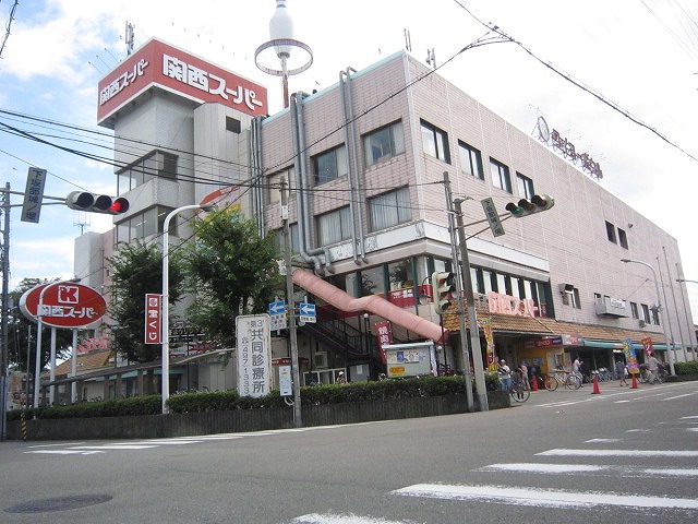 スーパー　関西スーパー下坂部店（スーパー）まで1034m