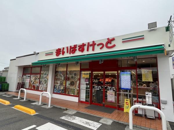 スーパー　まいばすけっと（スーパー）まで427m