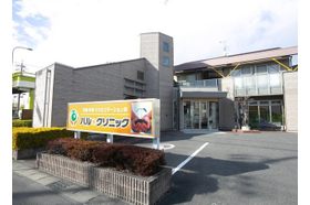 病院　ハルクリニック（病院）まで353m