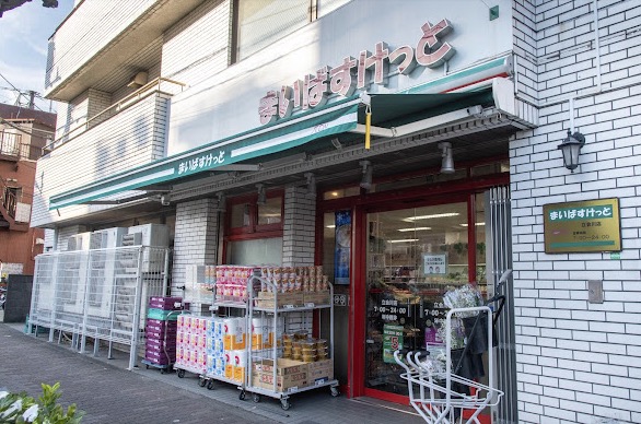 スーパー　まいばすけっと立会川店（スーパー）まで247m