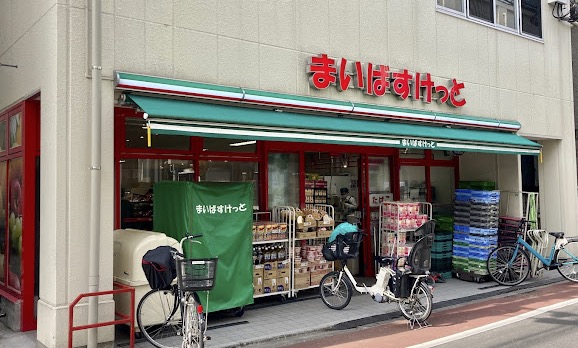 スーパー　まいばすけっと立会川駅西店（スーパー）まで485m