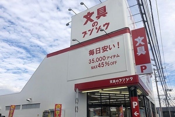 その他　文具のブンゾウ（その他）まで120m