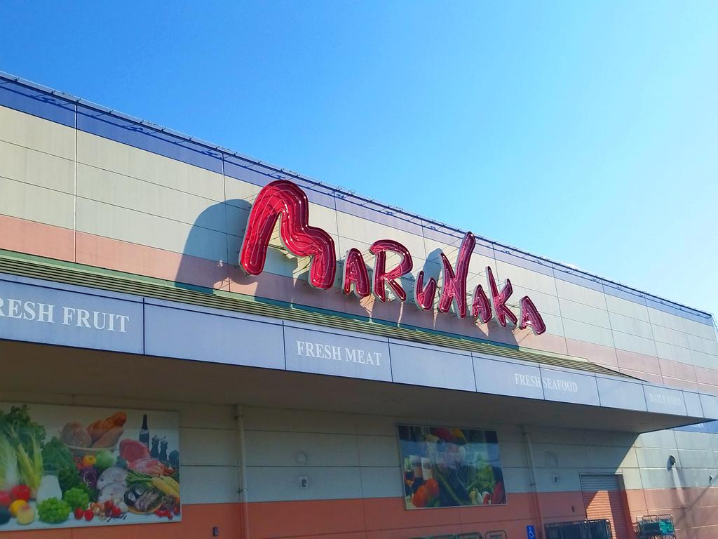 スーパー　マルナカ大元店（スーパー）まで613m