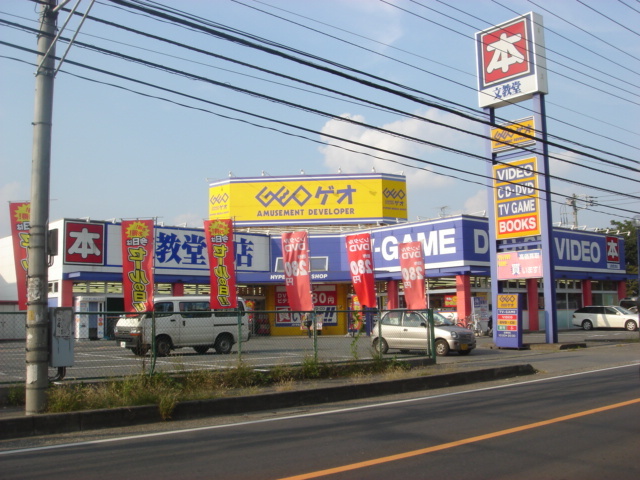 その他　ゲオ大宮七里店（その他）まで729m