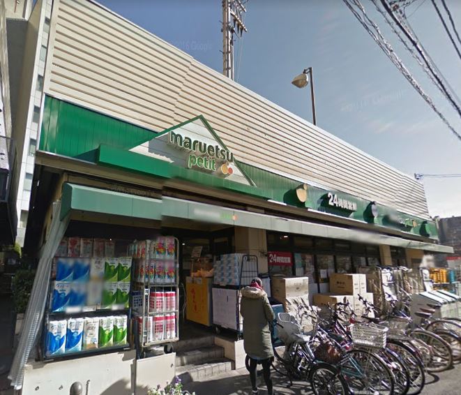 スーパー　マルエツ プチ 茗荷谷店（スーパー）まで87m