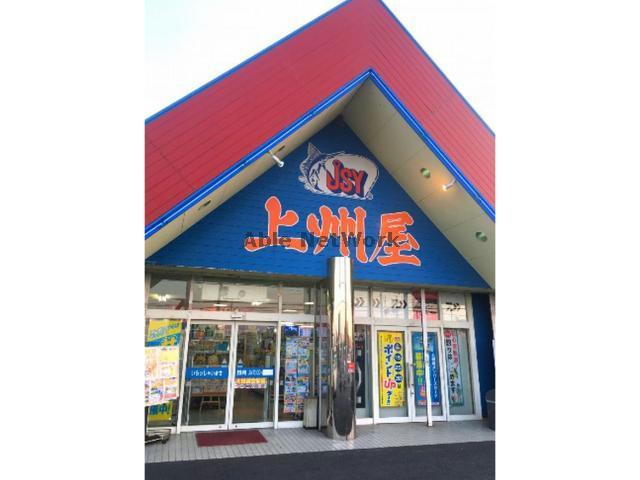 ショッピングセンター　上州屋熊谷佐谷田店（ショッピングセンター）まで1844m