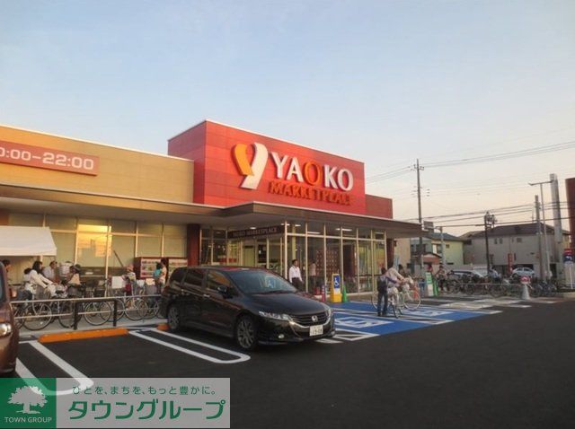 スーパー　ヤオコー（スーパー）まで940m