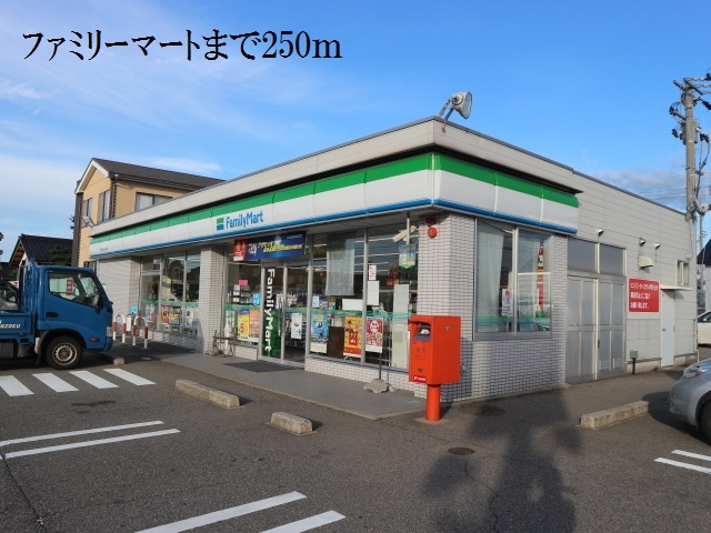 コンビニ　ファミリーマート（コンビニ）まで250m