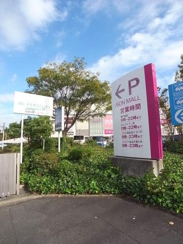 ショッピングセンター　イオンモール熱田（ショッピングセンター）まで667m