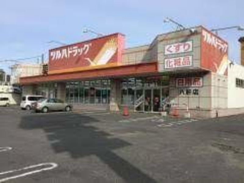 ドラックストア　ツルハドラッグ八軒店（ドラッグストア）まで340m
