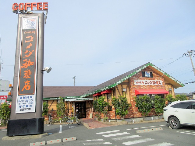 飲食店　コメダ珈琲　湖西店（飲食店）まで427m