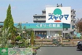 ドラックストア　ドラッグスギヤマ杁中店（ドラッグストア）まで910m