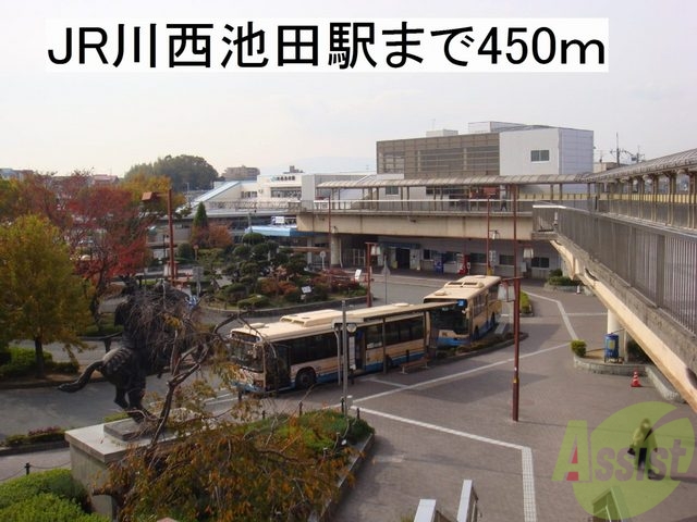 その他　JR川西池田駅（その他）まで450m