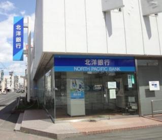 銀行　北洋銀行東屯田支店（銀行）まで350m