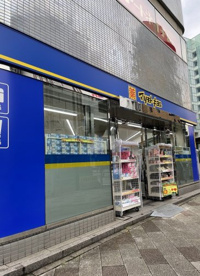 ドラックストア　マツモトキヨシ五反田西口駅前店（ドラッグストア）まで694m