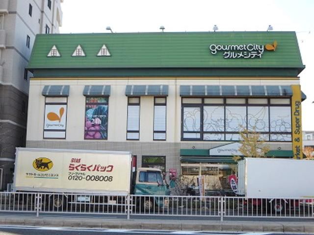 スーパー　グルメシティ糀谷店（スーパー）まで516m