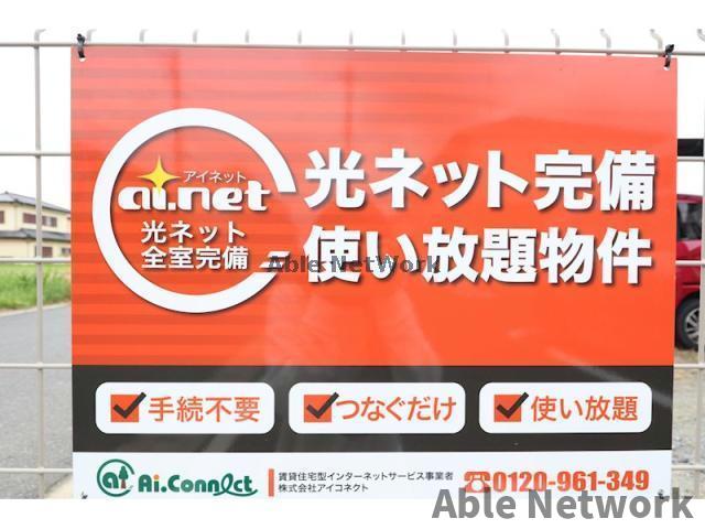 その他　インターネット無料