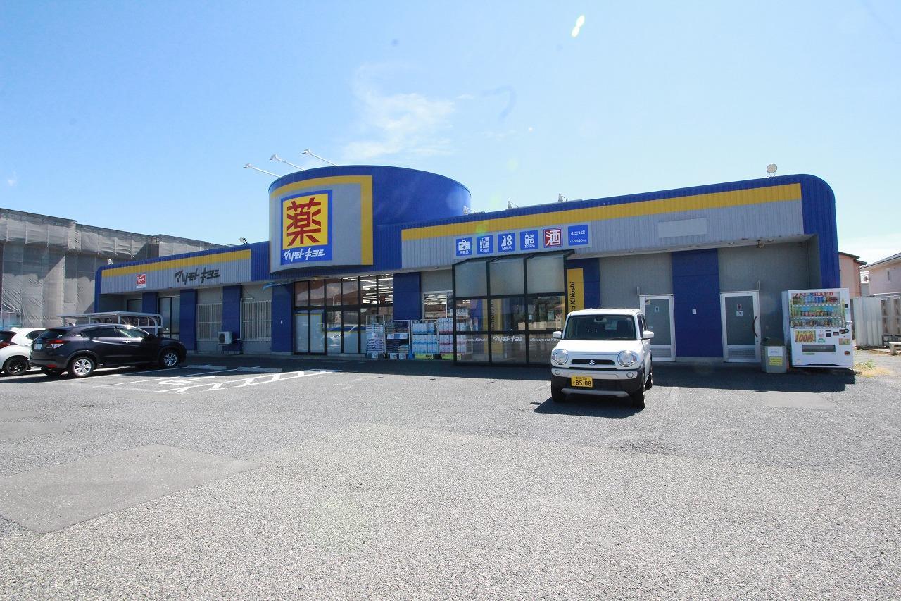 ドラックストア　マツモトキヨシ山二ツ店（ドラッグストア）まで336m
