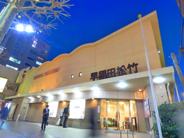 その他　早稲田松竹（その他）まで39m