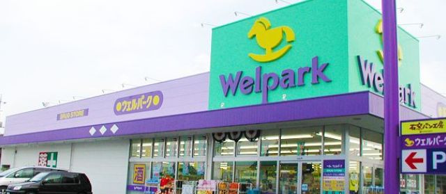 ドラックストア　ウェルパーク大森貝塚店（ドラッグストア）まで340m