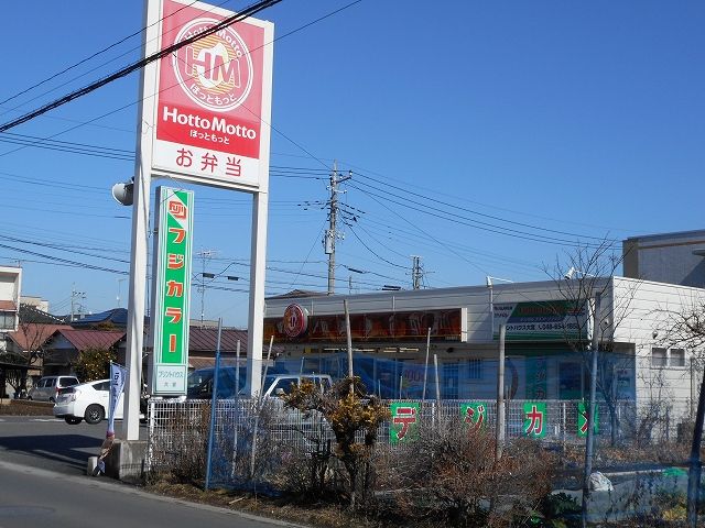 飲食店　ほっともっと大宮奈良町店（飲食店）まで289m