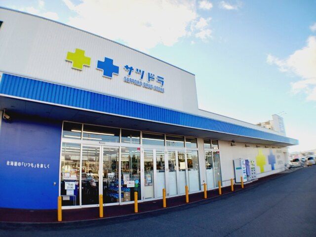 ドラックストア　サツドラ函館美原店（ドラッグストア）まで500m
