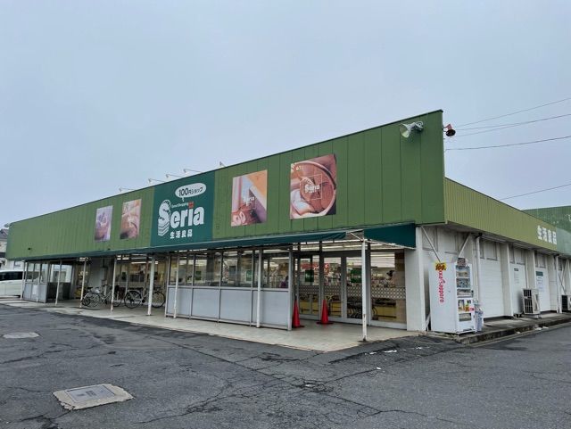 その他　セリア（その他）まで350m
